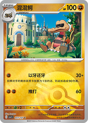 Krokorok Card