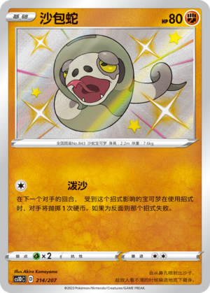 Silicobra Card