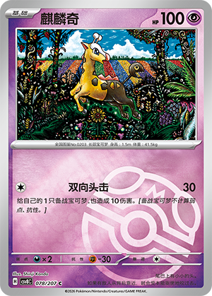 Girafarig Card