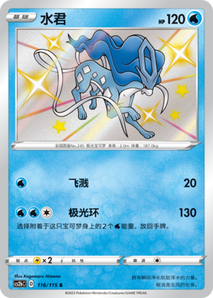 Suicune Card