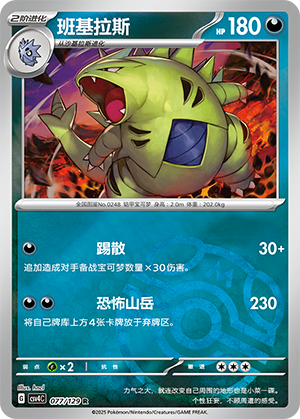 Tyranitar Card