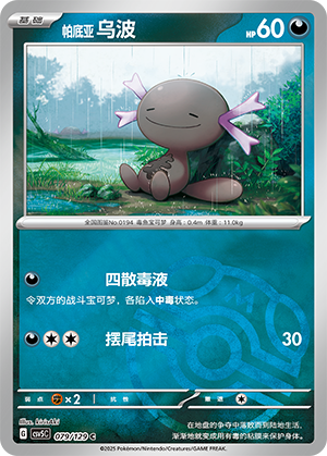 Paldean Wooper Card