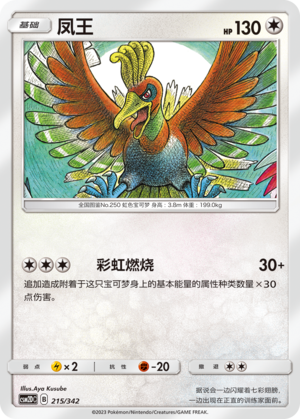 Ho-Oh Card