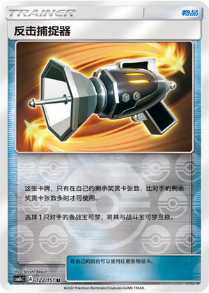 [Trainer] Counter Catcher Card