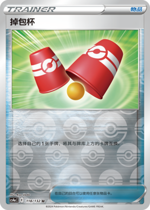 [Trainer] Switch Cup Card