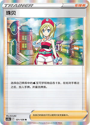 [Trainer] Irida Card