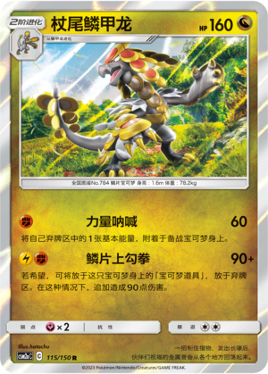 Kommo-o Card