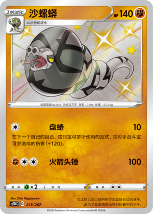 Sandaconda Card