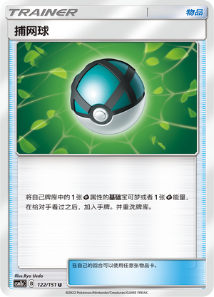 [Trainer] Net Ball Card