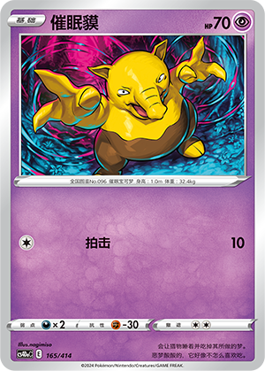 Drowzee Card