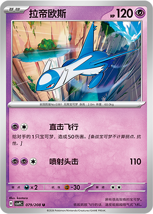 Latios Card