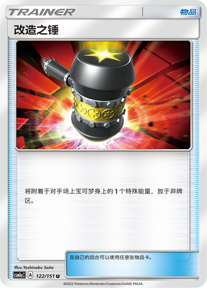 [Trainer] Enhanced Hammer Card