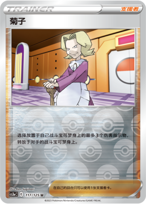 [Trainer] Agatha Card