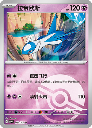 Latios Card