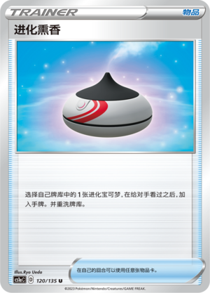[Trainer] Evolution Incense Card