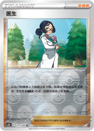 [Trainer] Doctor Card
