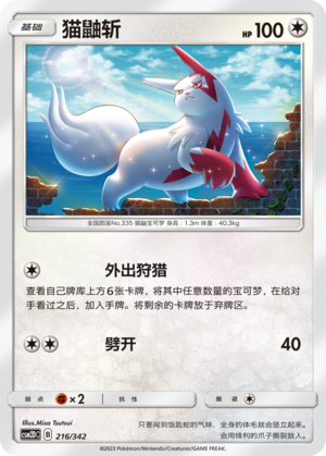 Zangoose Card
