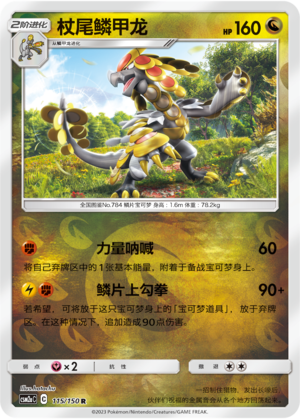 Kommo-o Card