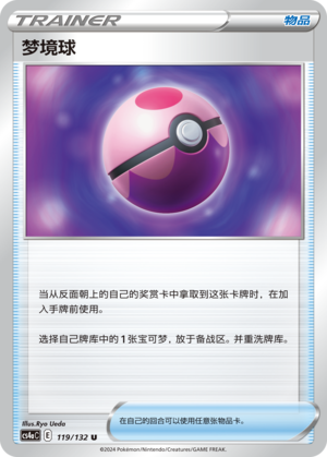 [Trainer] Dream Ball Card