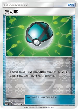 [Trainer] Net Ball Card