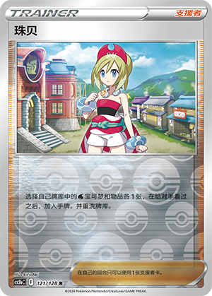 [Trainer] Irida Card