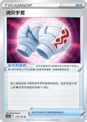 [Trainer] Warding Gloves Card