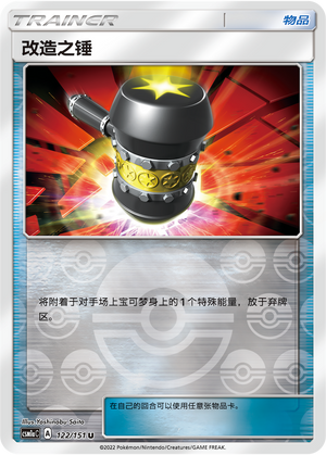 [Trainer] Enhanced Hammer Card