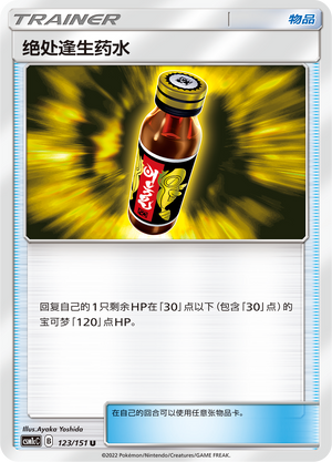 [Trainer] Desperate Potion Card