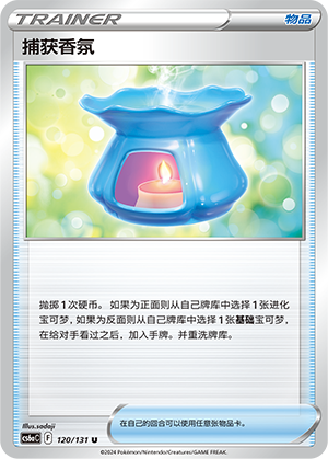 [Trainer] Captivating Aroma Card