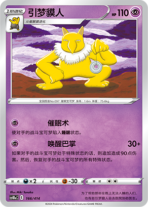 Hypno Card