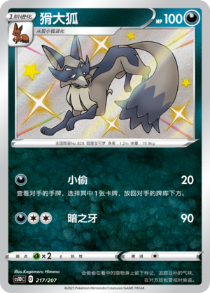 Thievul Card