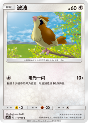 Pidgey Card