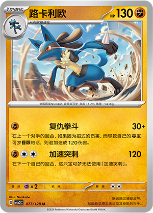 Lucario Card