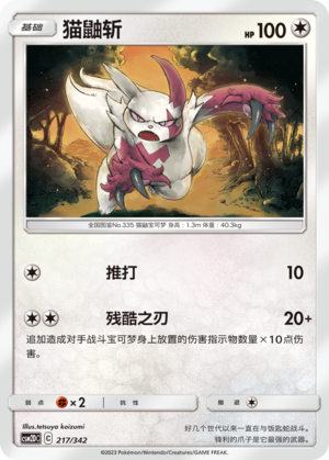 Zangoose Card