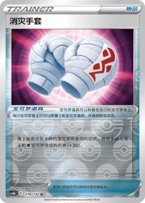 [Trainer] Warding Gloves Card
