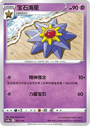Starmie Card