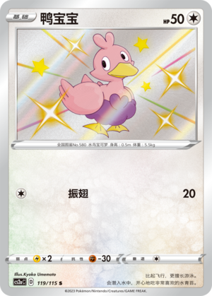 Ducklett Card