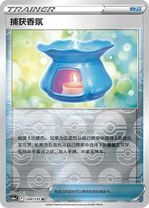 [Trainer] Captivating Aroma Card
