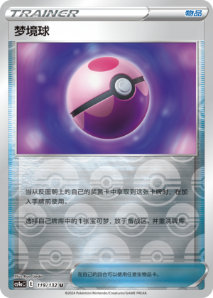 [Trainer] Dream Ball Card