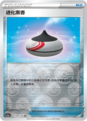[Trainer] Evolution Incense Card