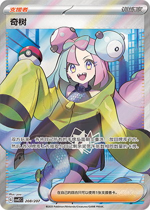 [Trainer] Iono Card