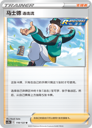 [Trainer] Rapid Strike Style Mustard Card
