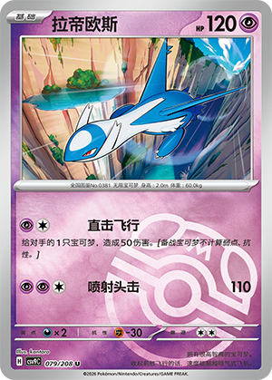Latios Card