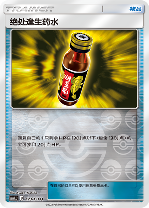 [Trainer] Desperate Potion Card