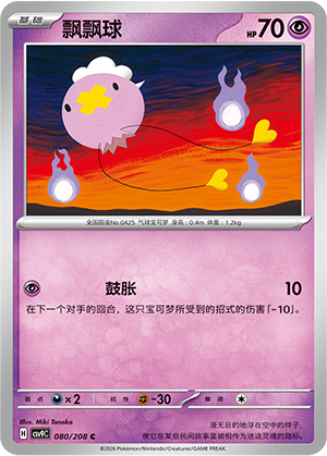 Drifloon Card