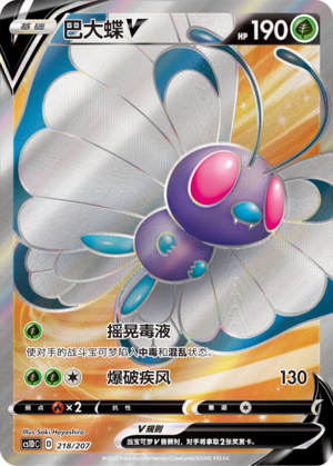 Butterfree V Card
