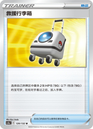 [Trainer] Rescue Carrier Card