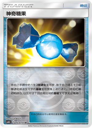 [Trainer] Rare Candy Card