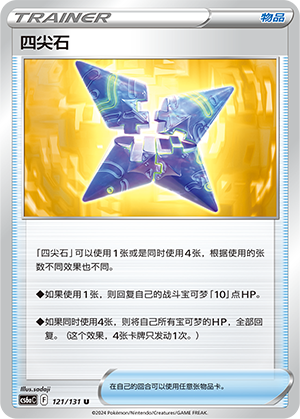 [Trainer] Spike Energy Card