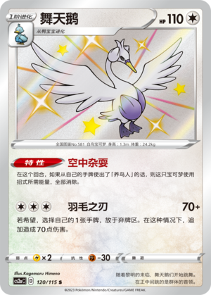 Swanna Card